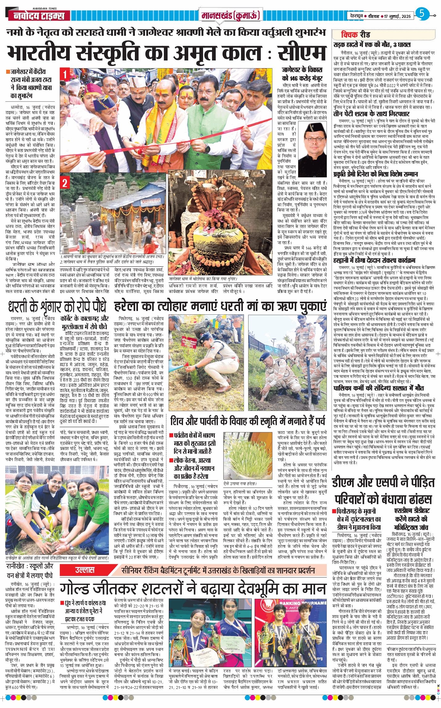 THE NAVODAYA TIMES MAIN UTTARAKHAND AND DEHRADUN 2025-07-17