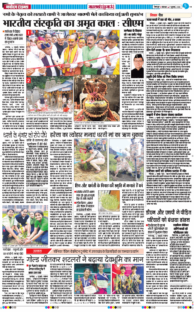 THE NAVODAYA TIMES MAIN UTTARAKHAND AND DEHRADUN 2025-07-17