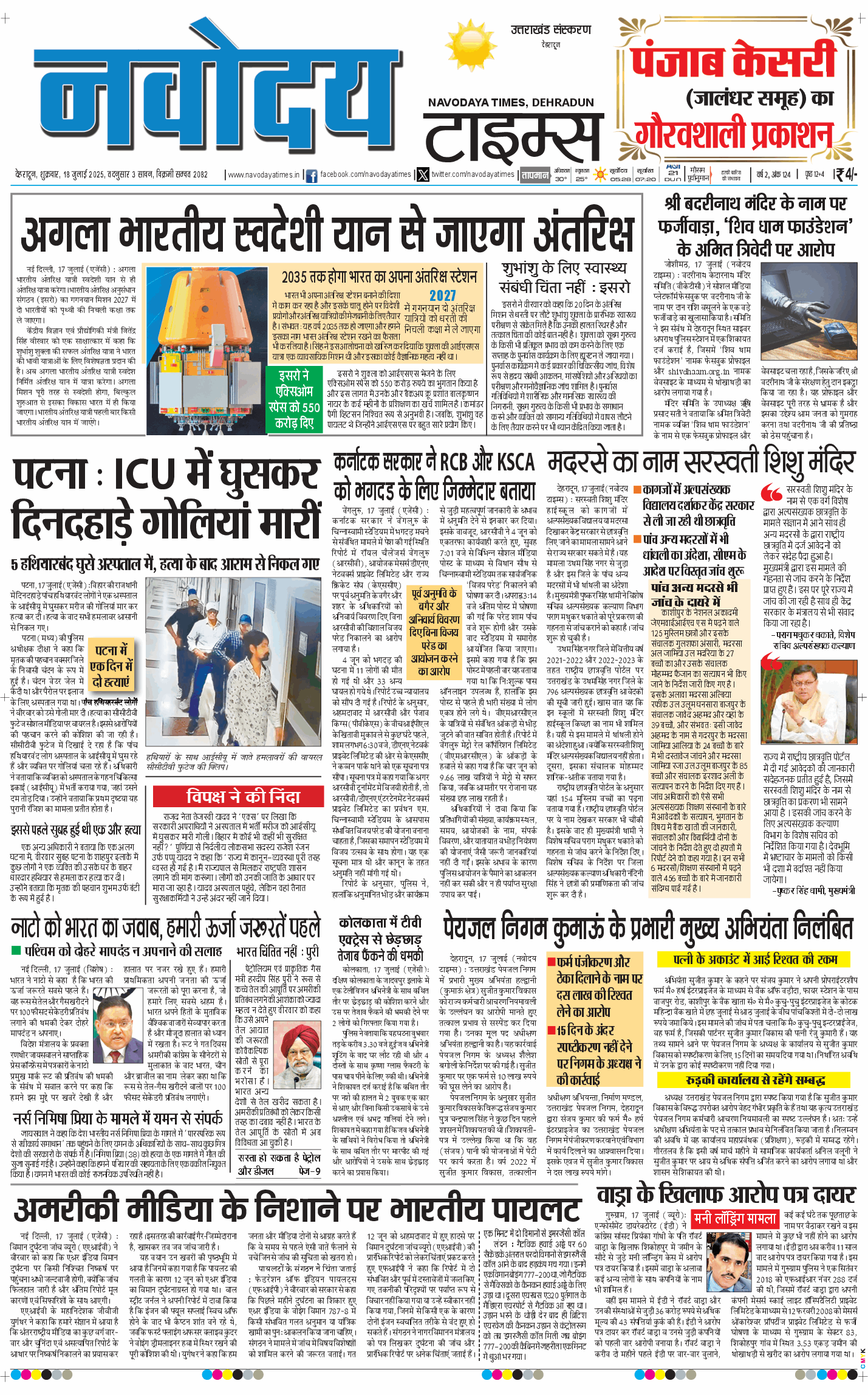 THE NAVODAYA TIMES MAIN UTTARAKHAND AND DEHRADUN 2025-07-18