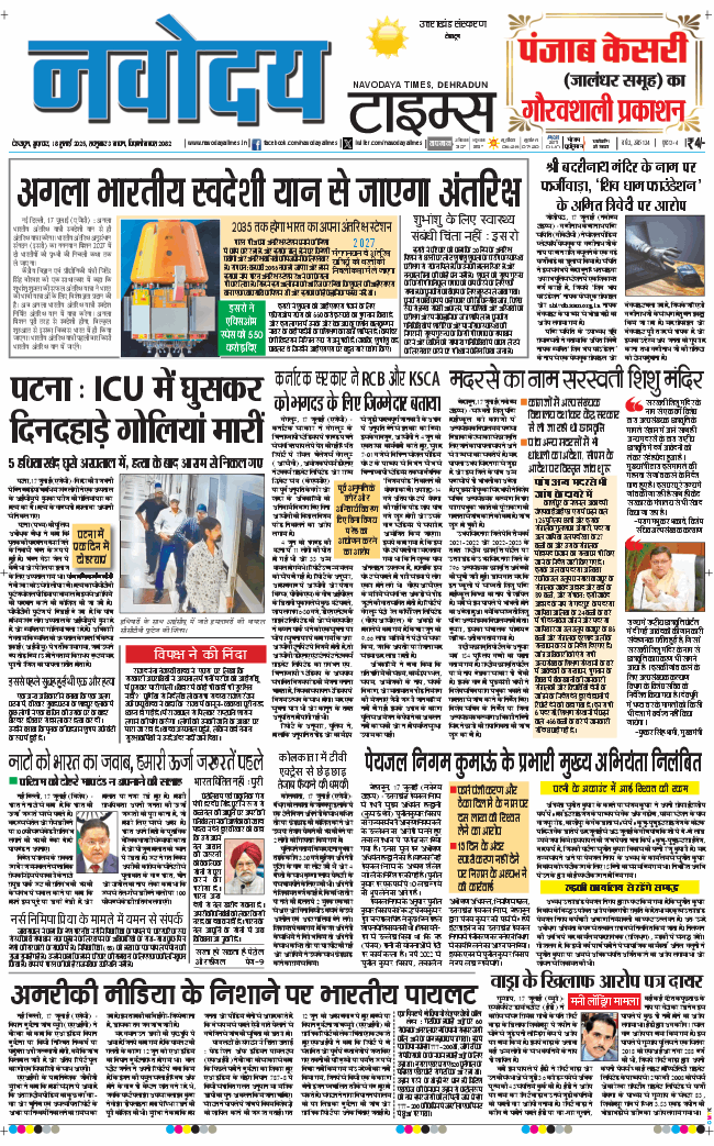 THE NAVODAYA TIMES MAIN UTTARAKHAND AND DEHRADUN 2025-07-18
