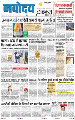 THE NAVODAYA TIMES MAIN UTTARAKHAND AND DEHRADUN 2025-07-18