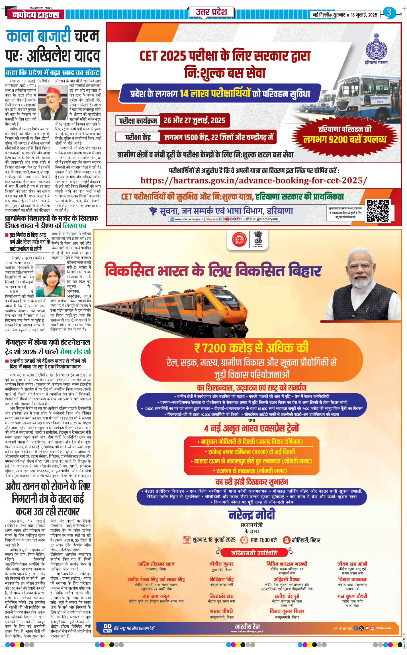 THE NAVODAYA TIMES MAIN UP 2025-07-18
