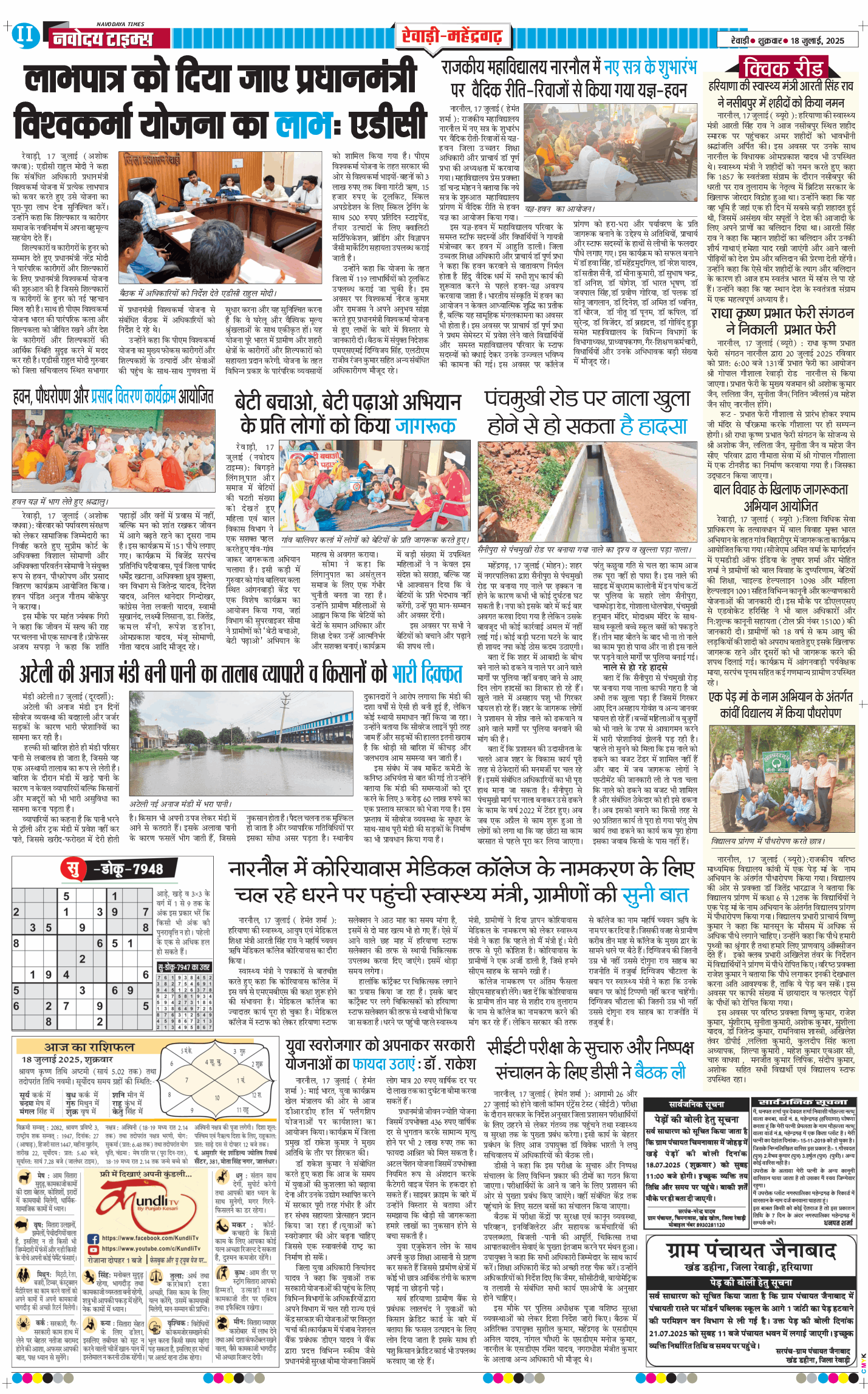 REWARI MAHENDERGARH TIMES 2025-07-18