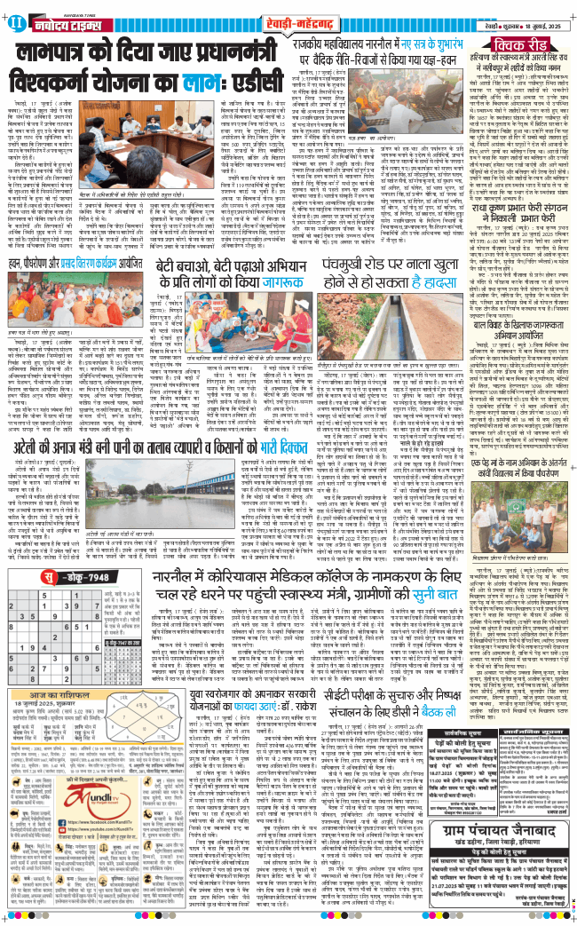 REWARI MAHENDERGARH TIMES 2025-07-18