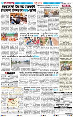 REWARI MAHENDERGARH TIMES 2025-07-18