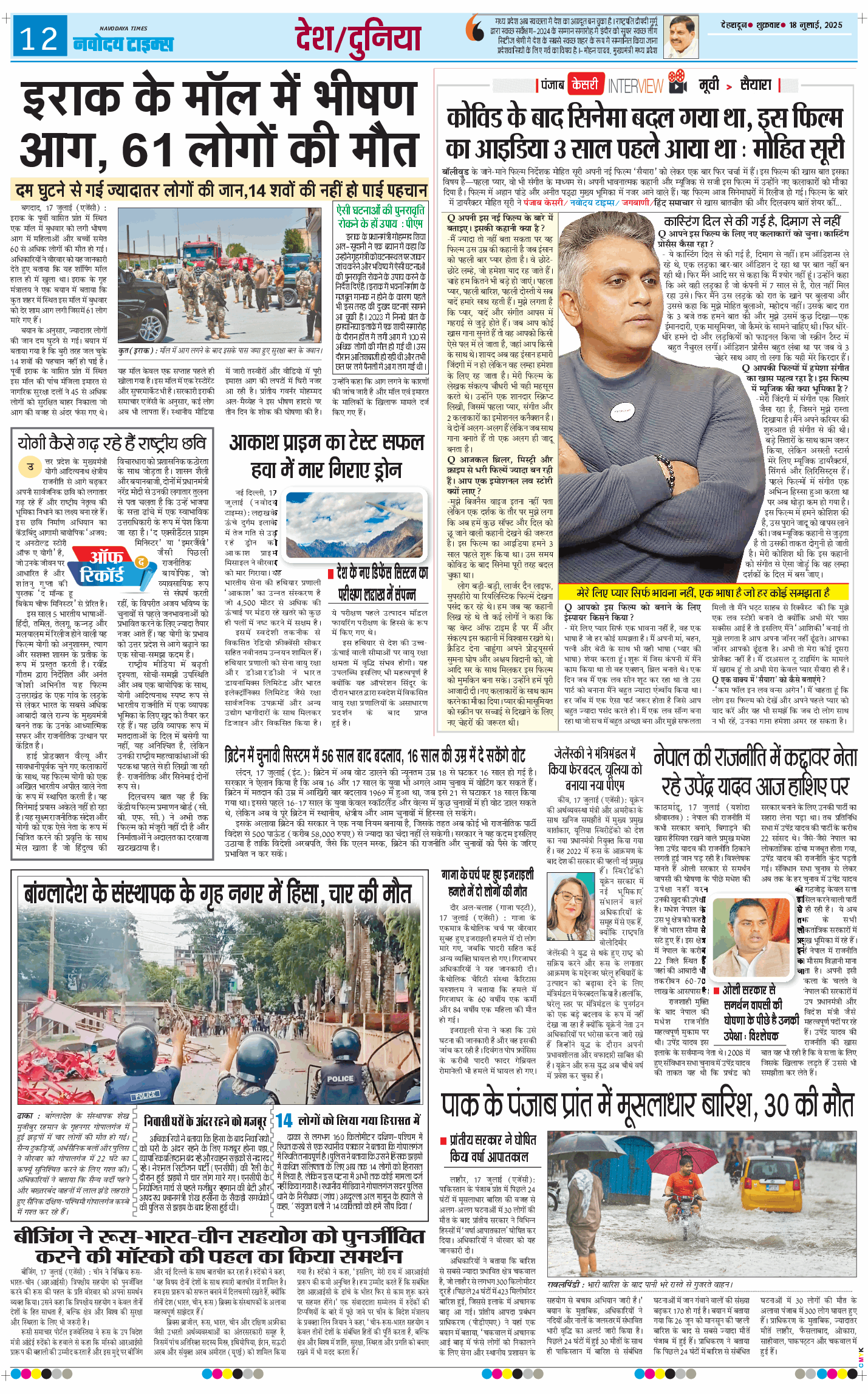 THE NAVODAYA TIMES MAIN UTTARAKHAND AND DEHRADUN 2025-07-18