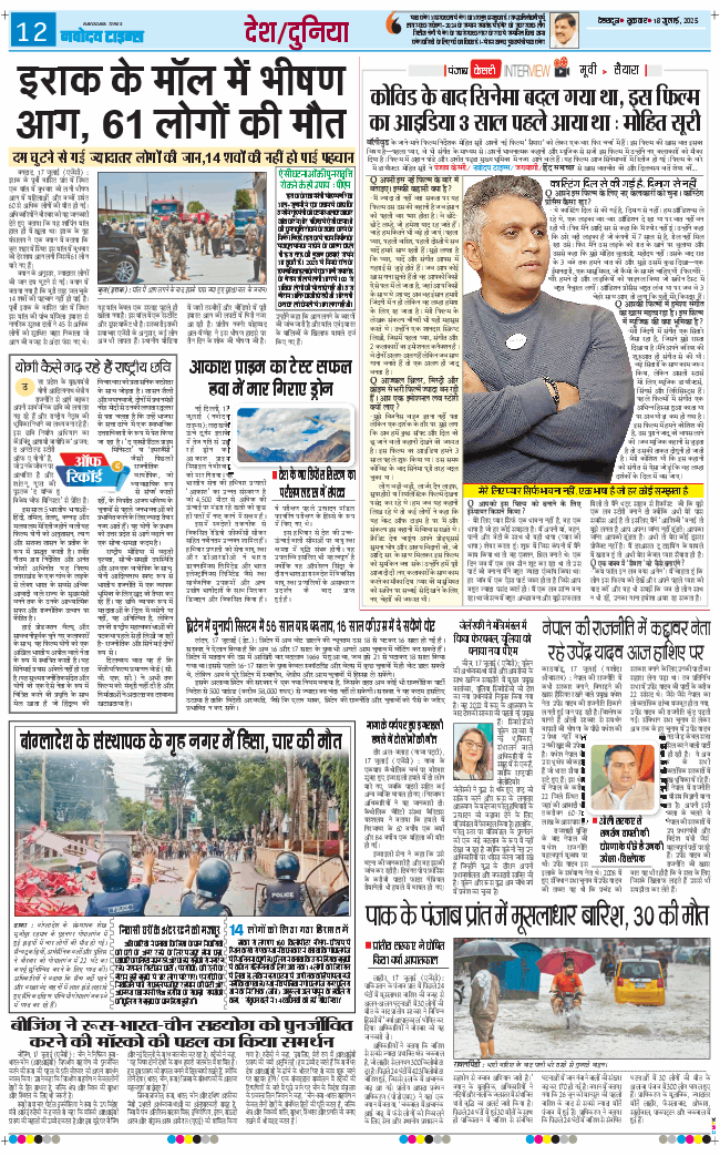 THE NAVODAYA TIMES MAIN UTTARAKHAND AND DEHRADUN 2025-07-18