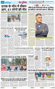 THE NAVODAYA TIMES MAIN UTTARAKHAND AND DEHRADUN 2025-07-18