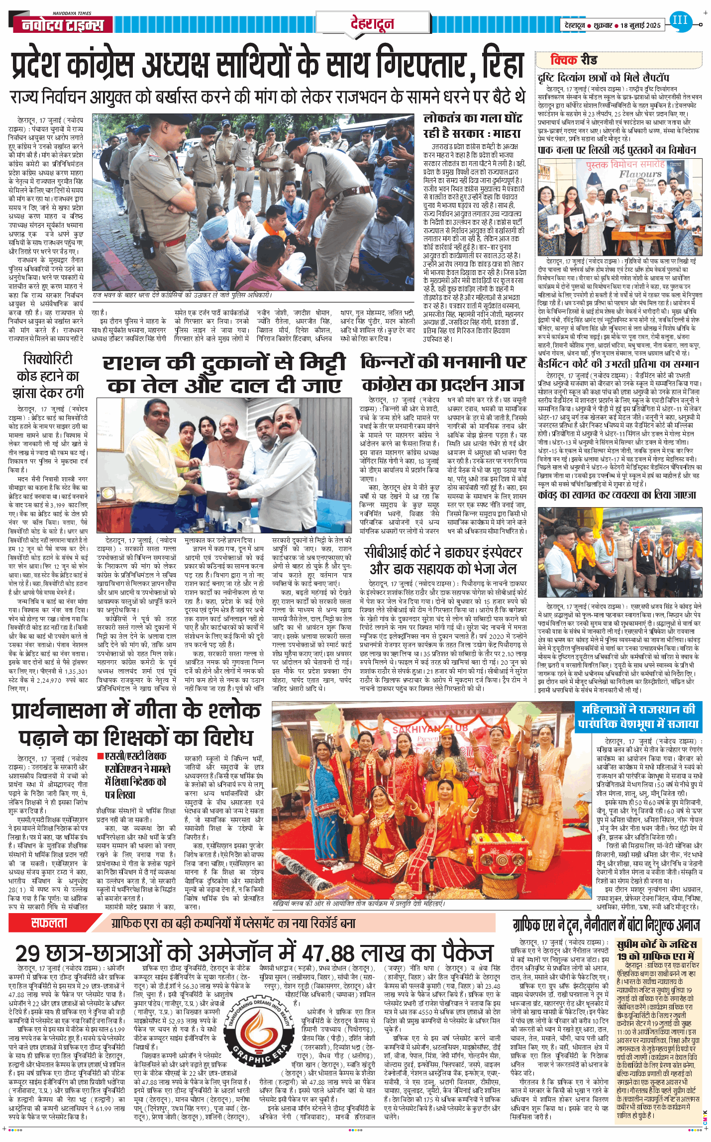DEHRADUN TIMES 2025-07-18