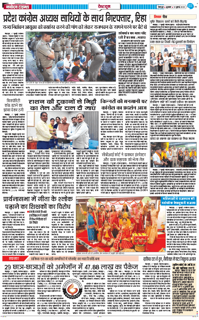 DEHRADUN TIMES 2025-07-18