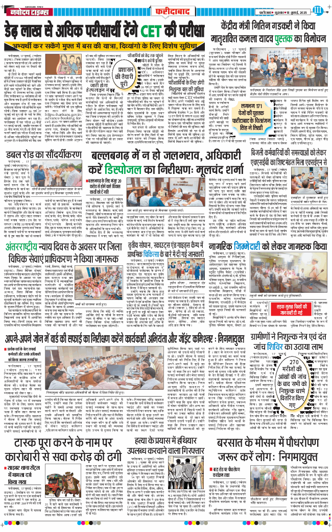 Faridabad 2025-07-18