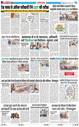 Faridabad 2025-07-18