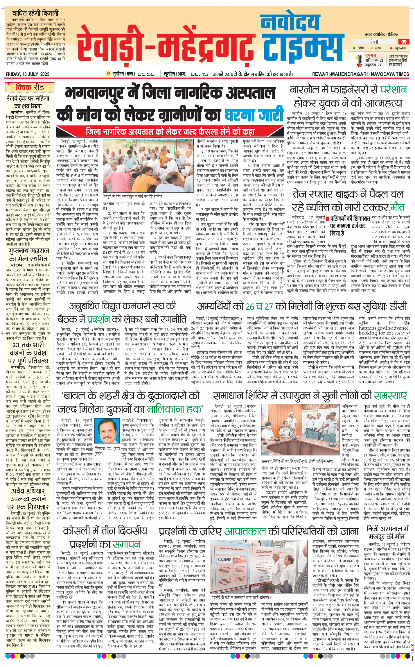 REWARI MAHENDERGARH TIMES 2025-07-18