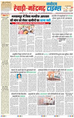 REWARI MAHENDERGARH TIMES 2025-07-18