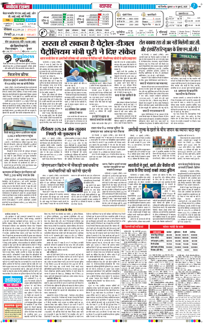 THE NAVODAYA TIMES MAIN UP 2025-07-18