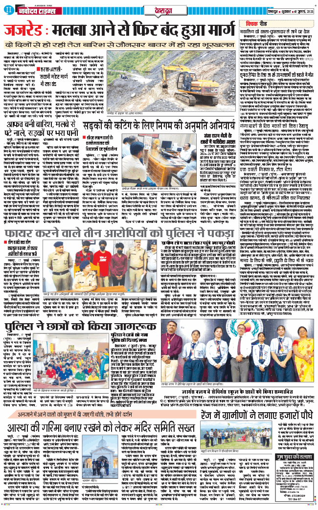 DEHRADUN TIMES 2025-07-18