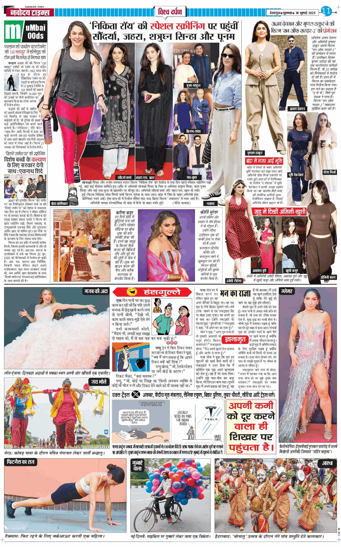 THE NAVODAYA TIMES MAIN UTTARAKHAND AND DEHRADUN 2025-07-18
