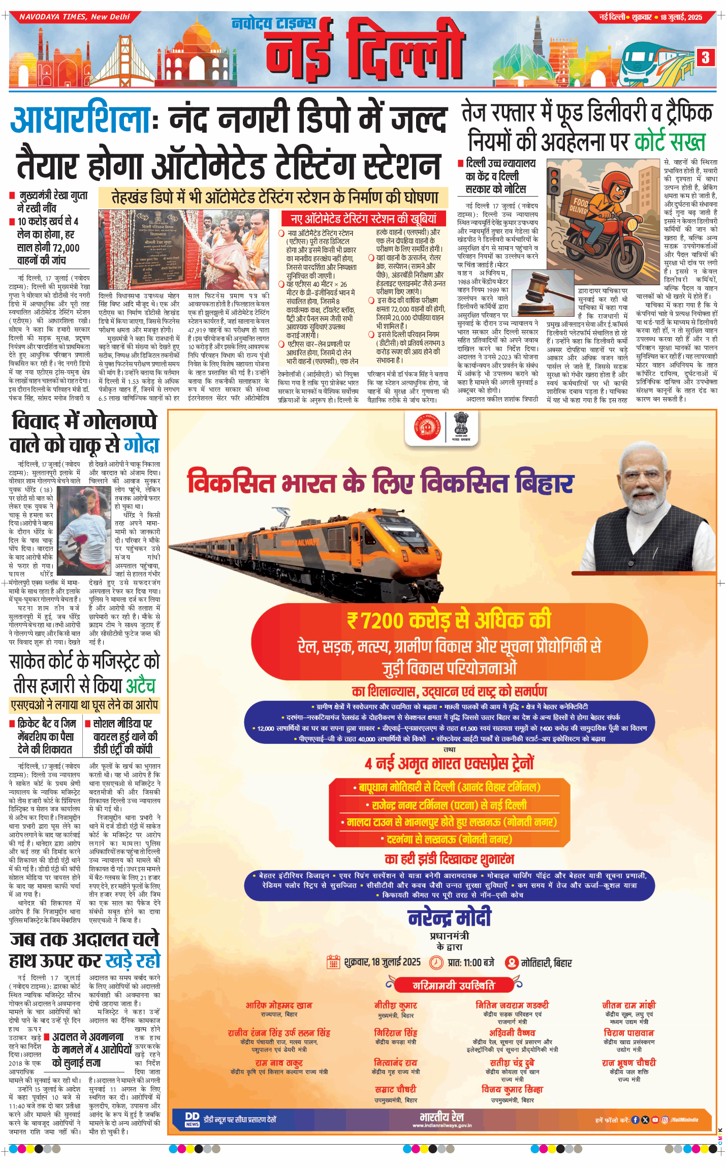 Main Edition 2025-07-18