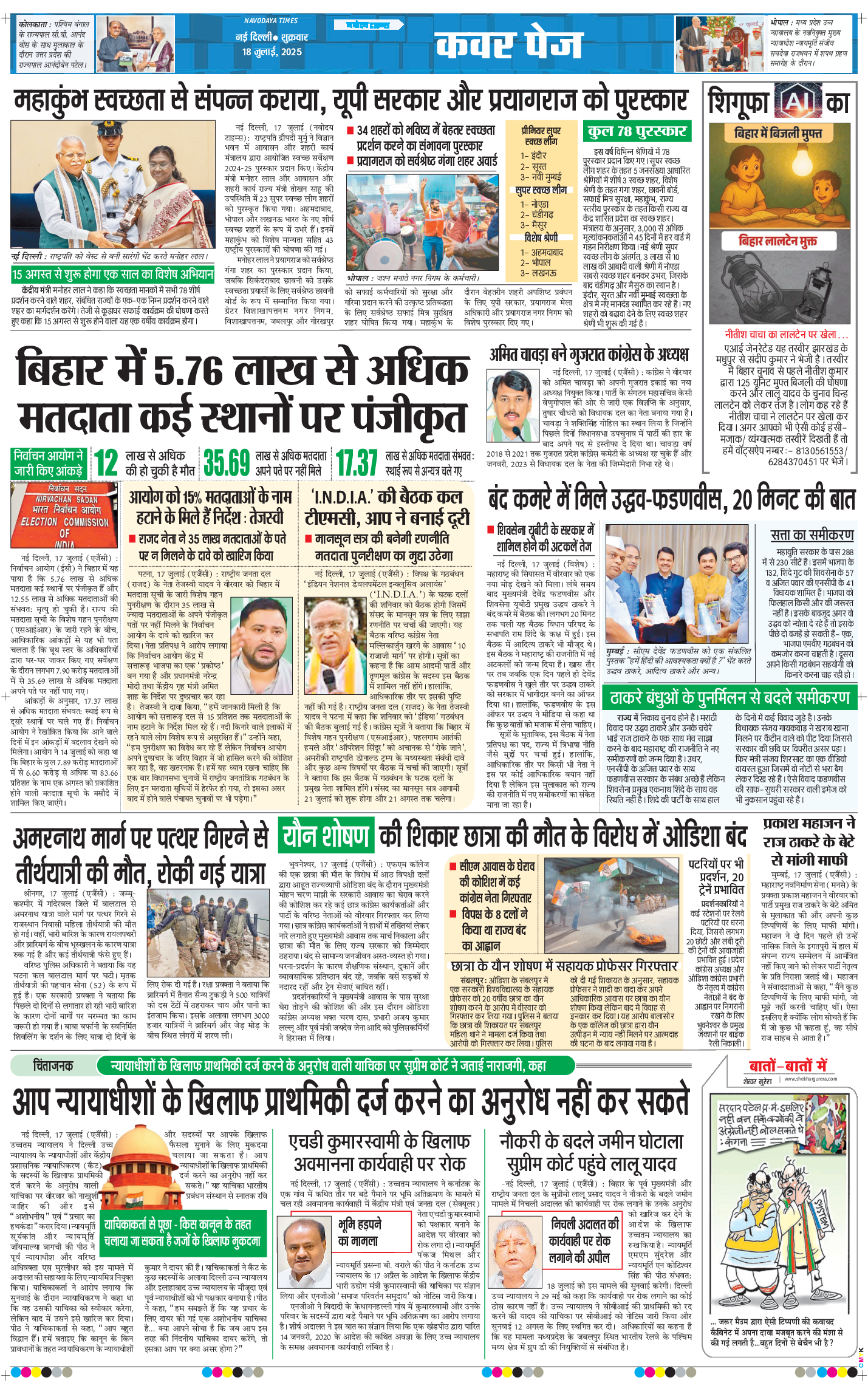 THE NAVODAYATIMES NCR MAIN 2025-07-18