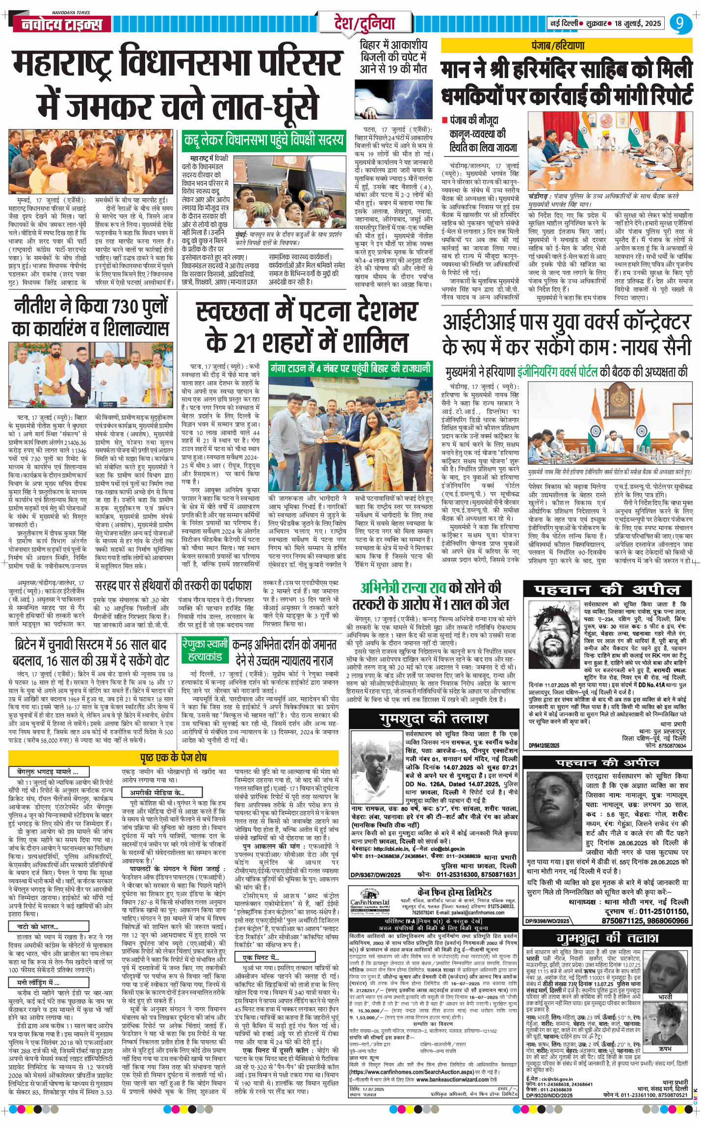 Main Edition 2025-07-18