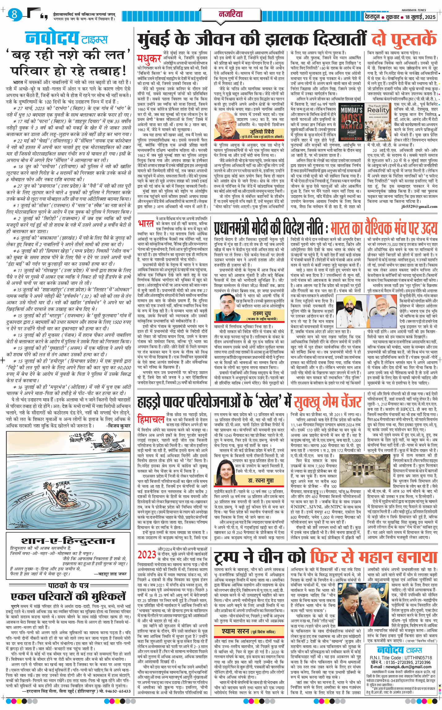 THE NAVODAYA TIMES MAIN UTTARAKHAND AND DEHRADUN 2025-07-18