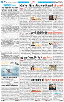 THE NAVODAYA TIMES MAIN UTTARAKHAND AND DEHRADUN 2025-07-18