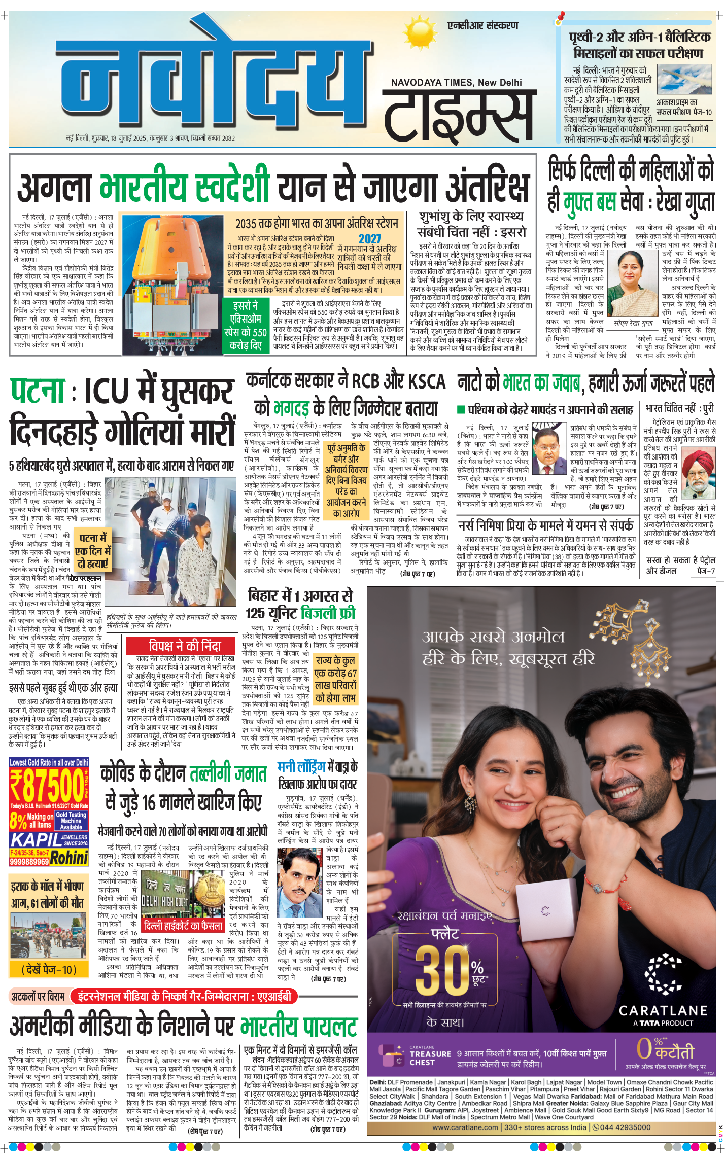 THE NAVODAYA TIMES MAIN UP 2025-07-18