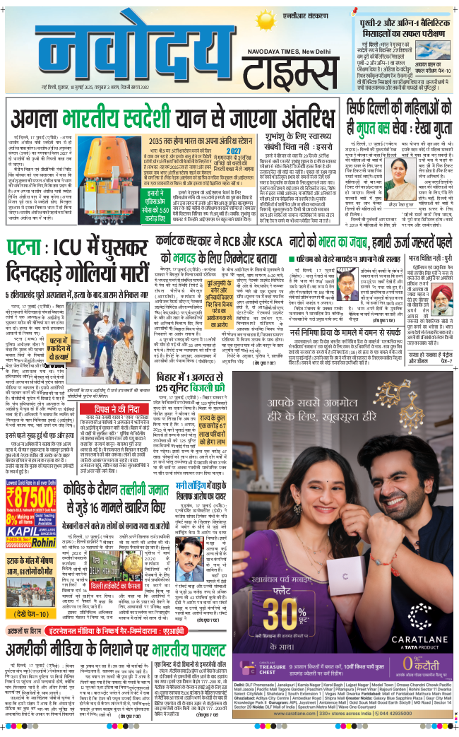 THE NAVODAYA TIMES MAIN UP 2025-07-18