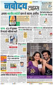 THE NAVODAYA TIMES MAIN UP 2025-07-18