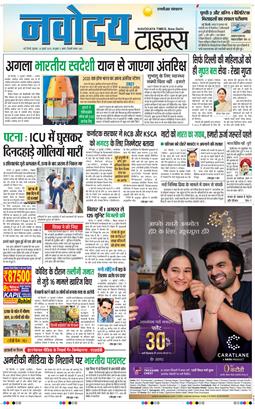 THE NAVODAYA TIMES MAIN UP 2025-07-18