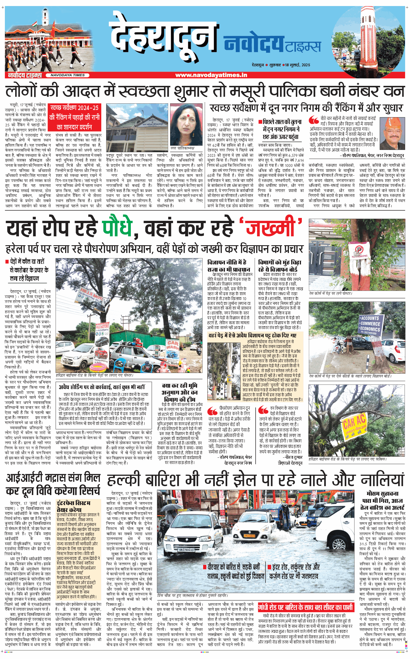 DEHRADUN TIMES 2025-07-18