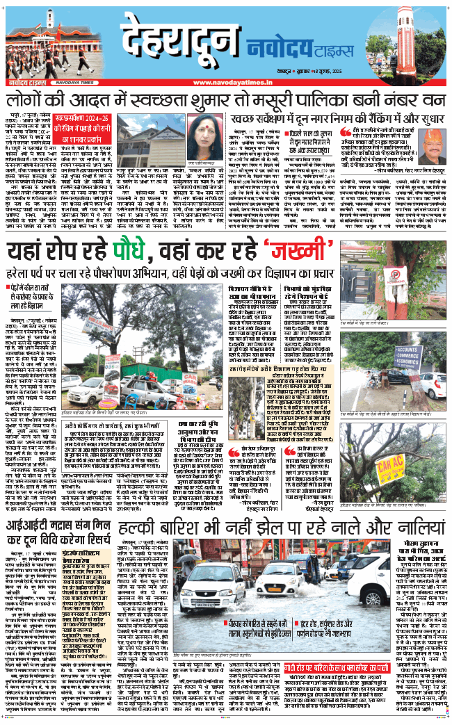 DEHRADUN TIMES 2025-07-18