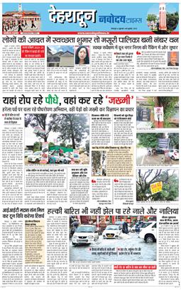 DEHRADUN TIMES 2025-07-18