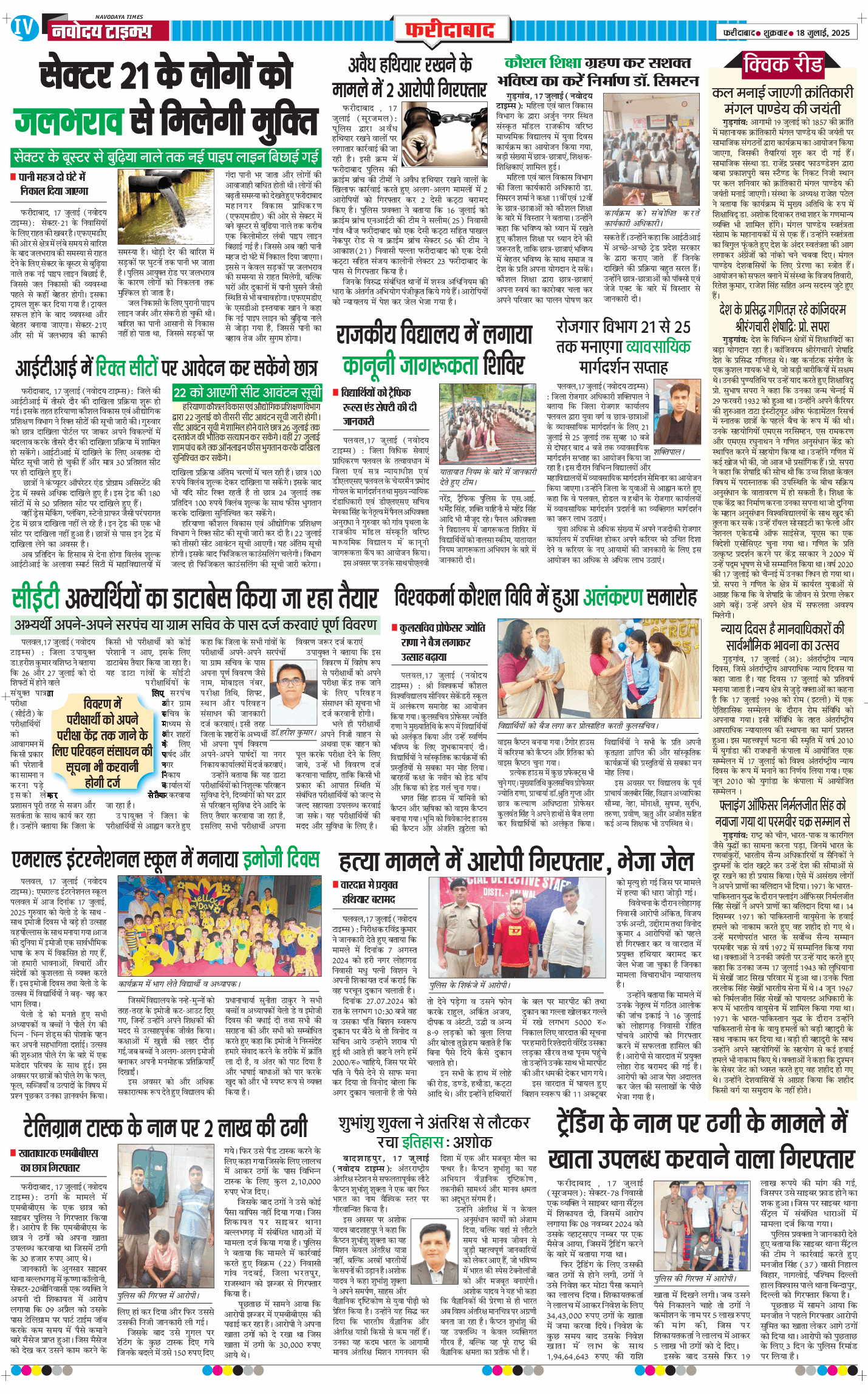 Faridabad 2025-07-18