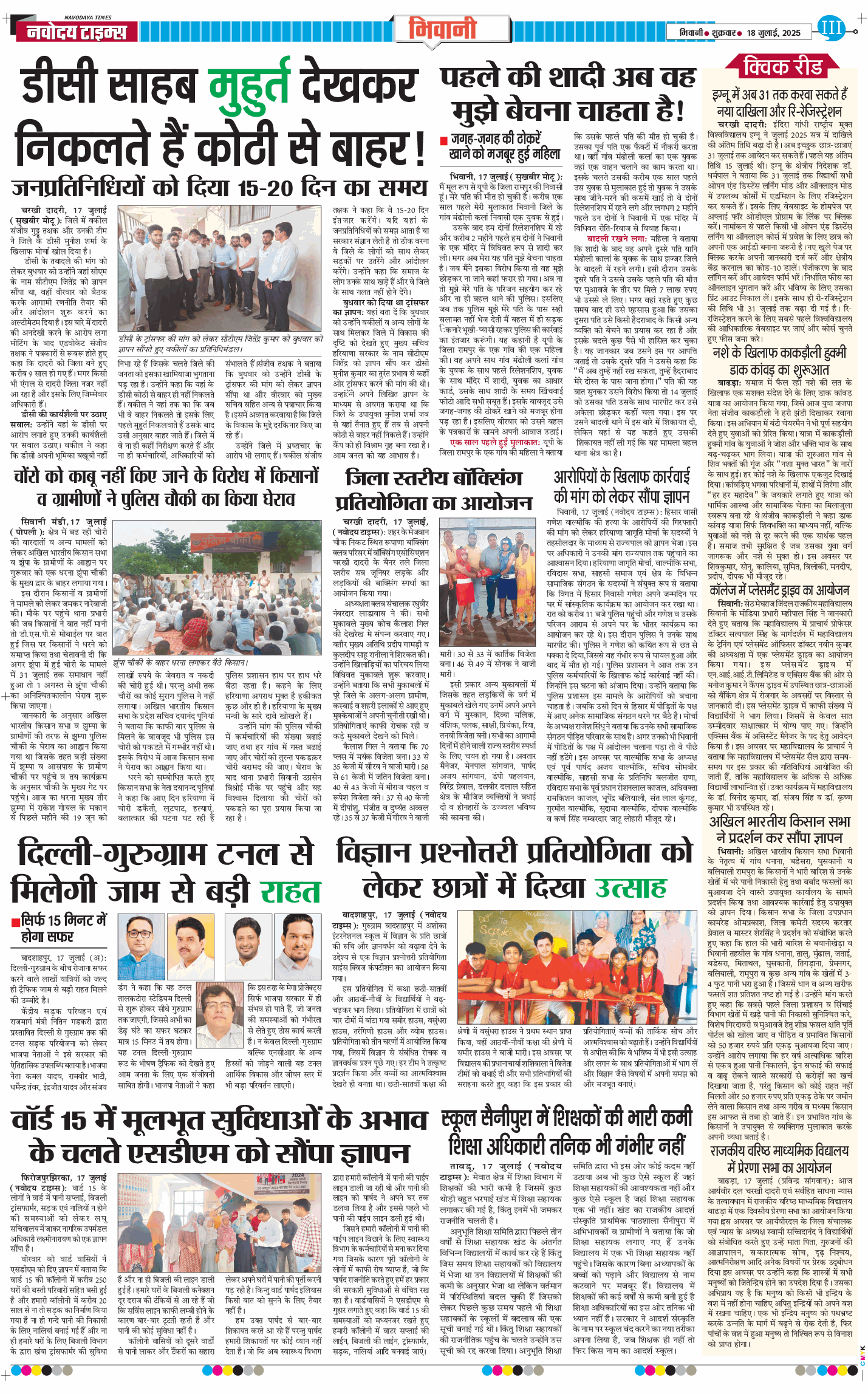 BHIWANI TIMES 2025-07-18