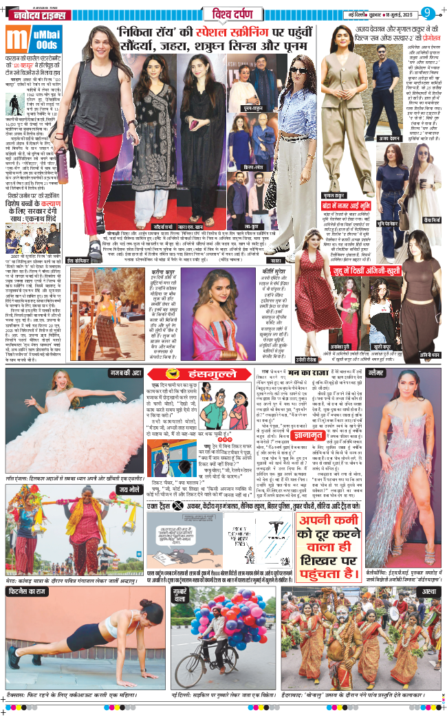 THE NAVODAYA TIMES MAIN UP 2025-07-18