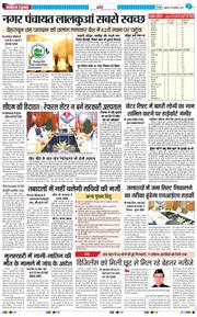 THE NAVODAYA TIMES MAIN UTTARAKHAND AND DEHRADUN 2025-07-18