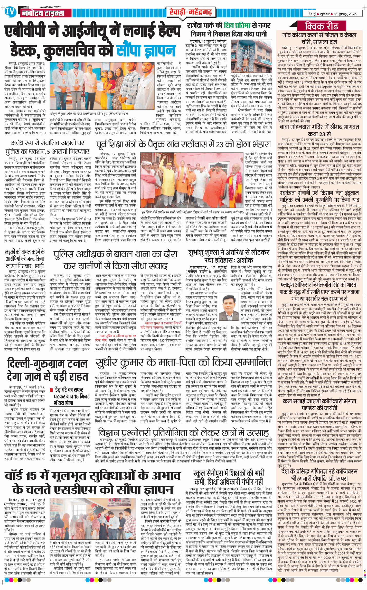 REWARI MAHENDERGARH TIMES 2025-07-18