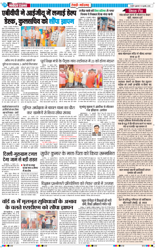 REWARI MAHENDERGARH TIMES 2025-07-18