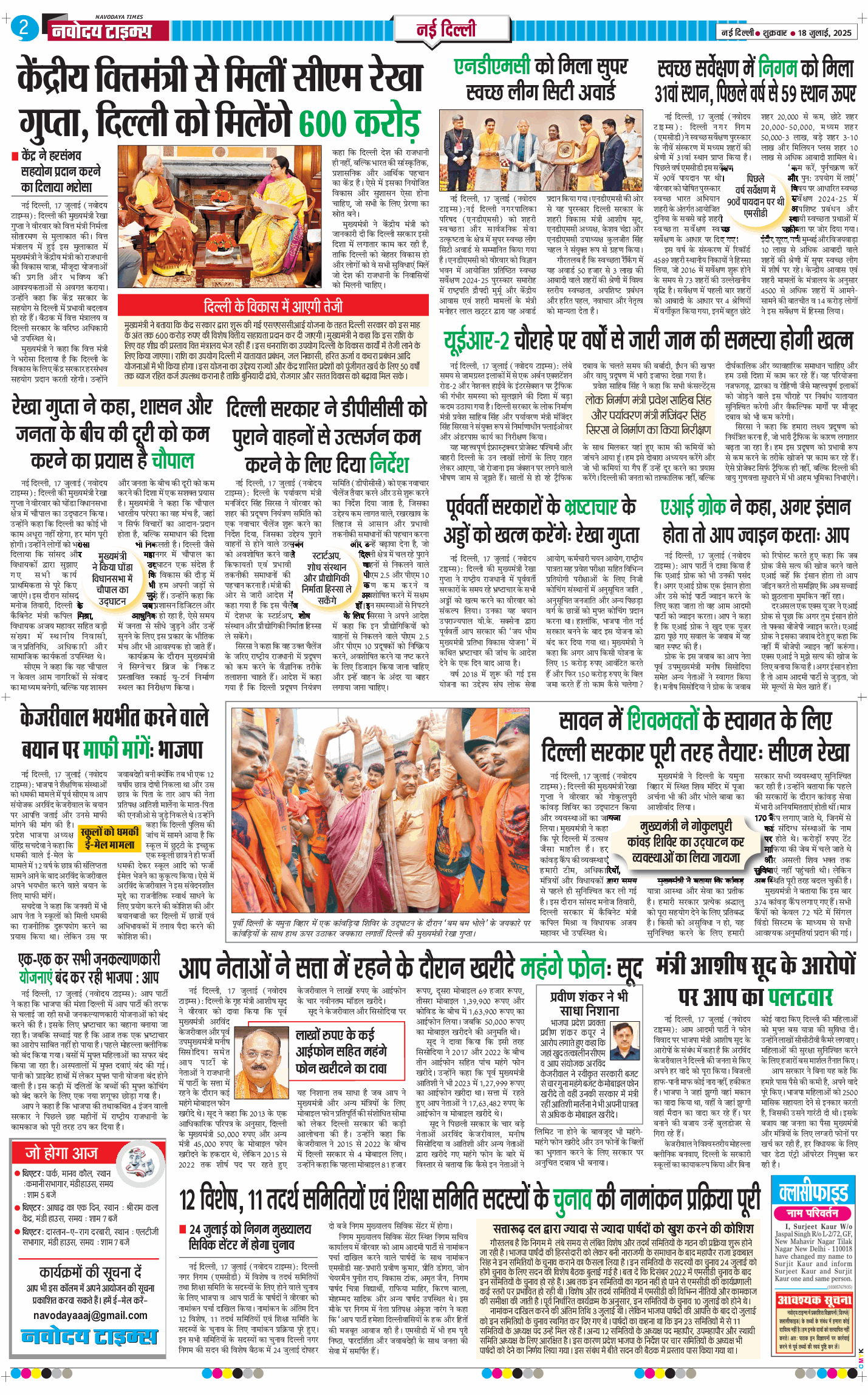 Main Edition 2025-07-18