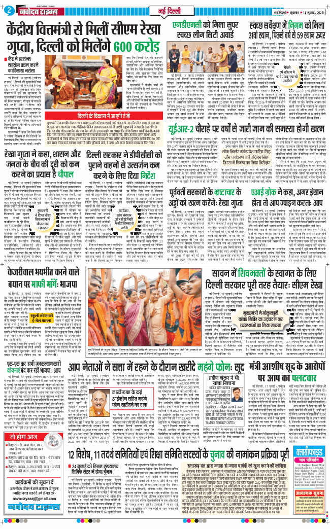 Main Edition 2025-07-18