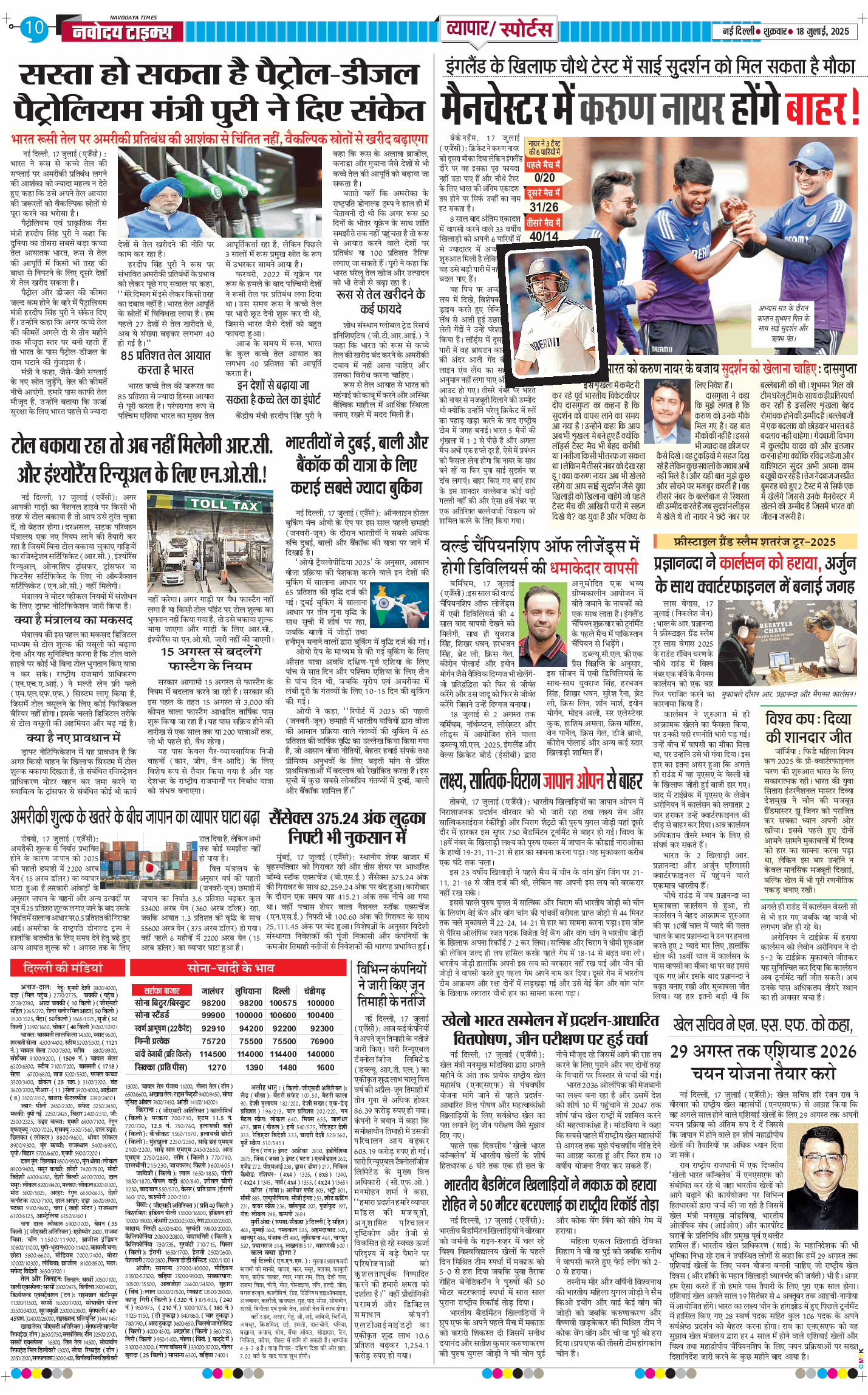 Main Edition 2025-07-18