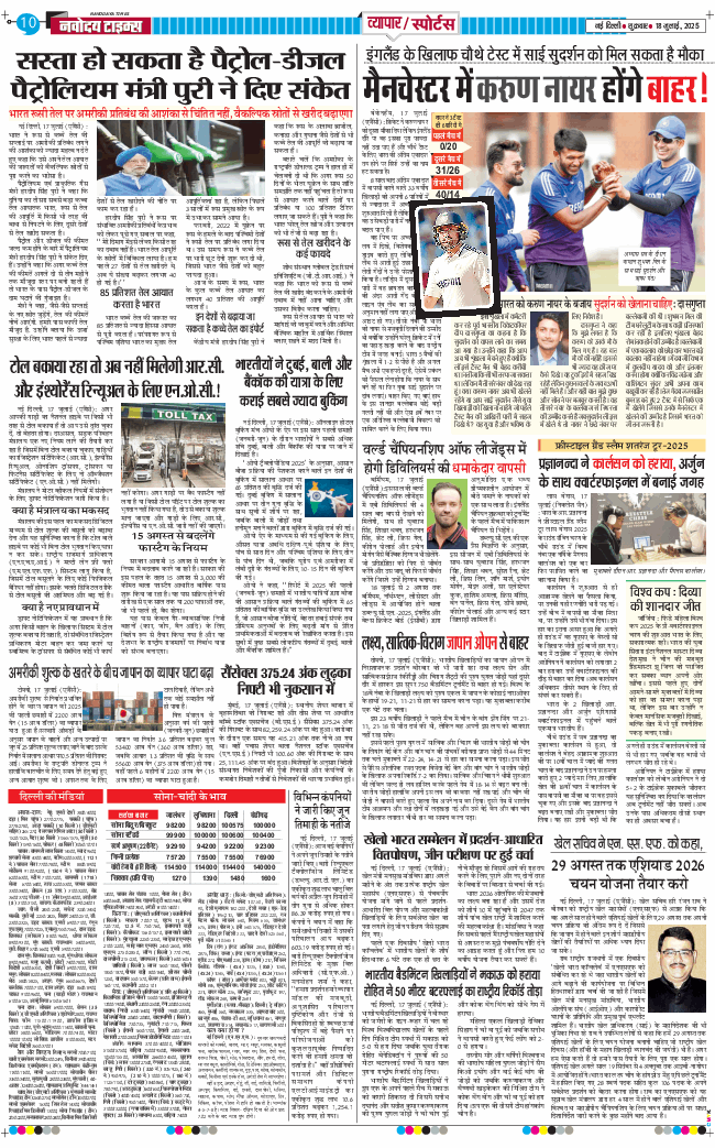 Main Edition 2025-07-18
