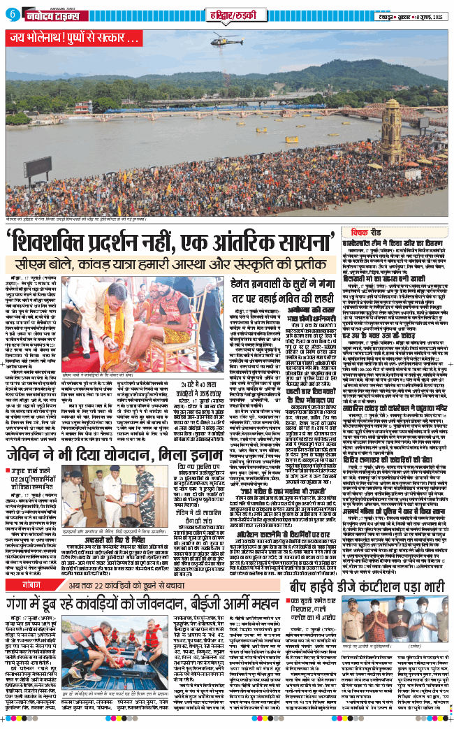 THE NAVODAYA TIMES MAIN UTTARAKHAND AND DEHRADUN 2025-07-18