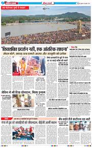 THE NAVODAYA TIMES MAIN UTTARAKHAND AND DEHRADUN 2025-07-18