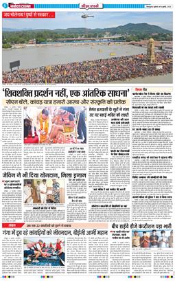 THE NAVODAYA TIMES MAIN UTTARAKHAND AND DEHRADUN 2025-07-18
