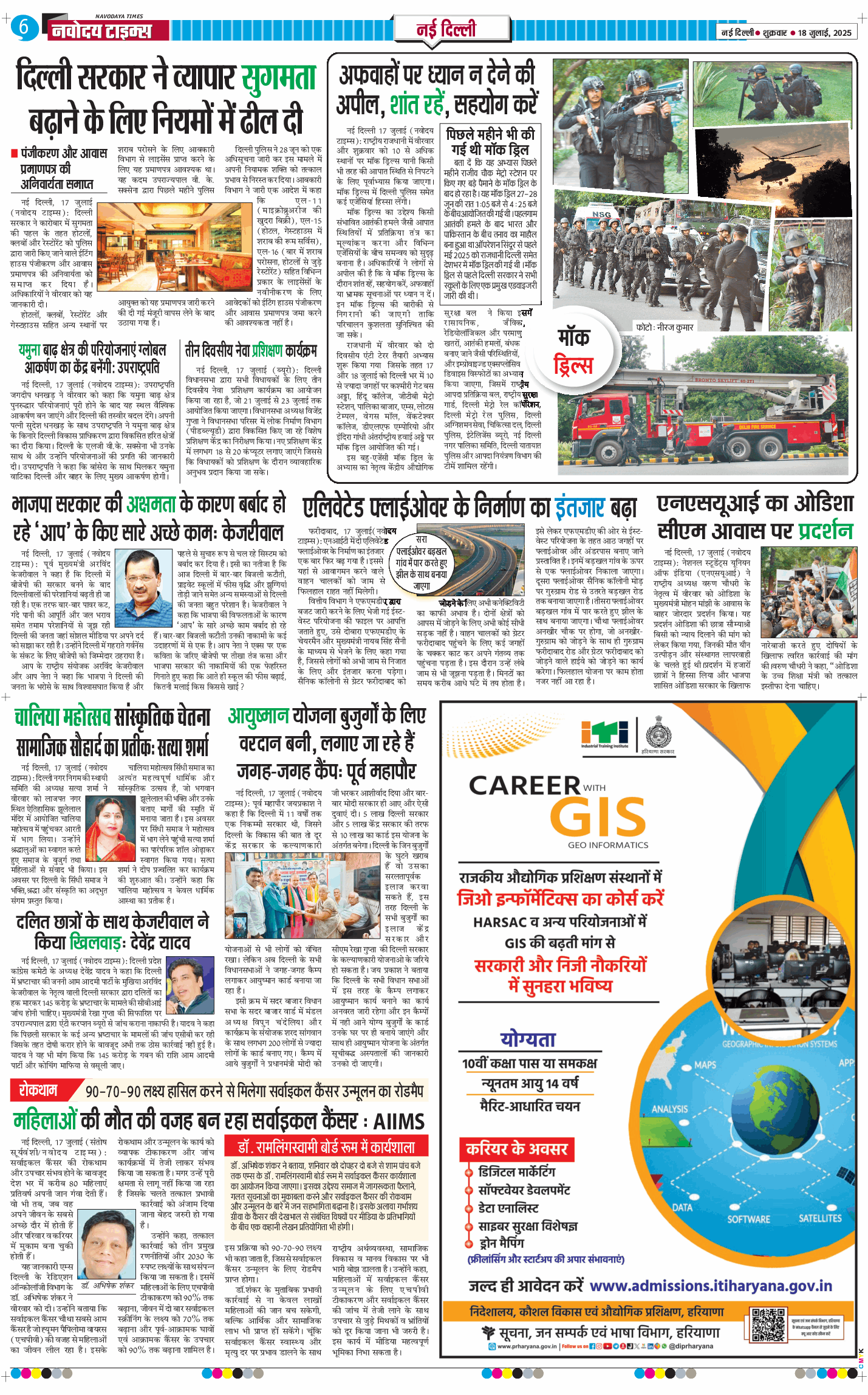 Main Edition 2025-07-18