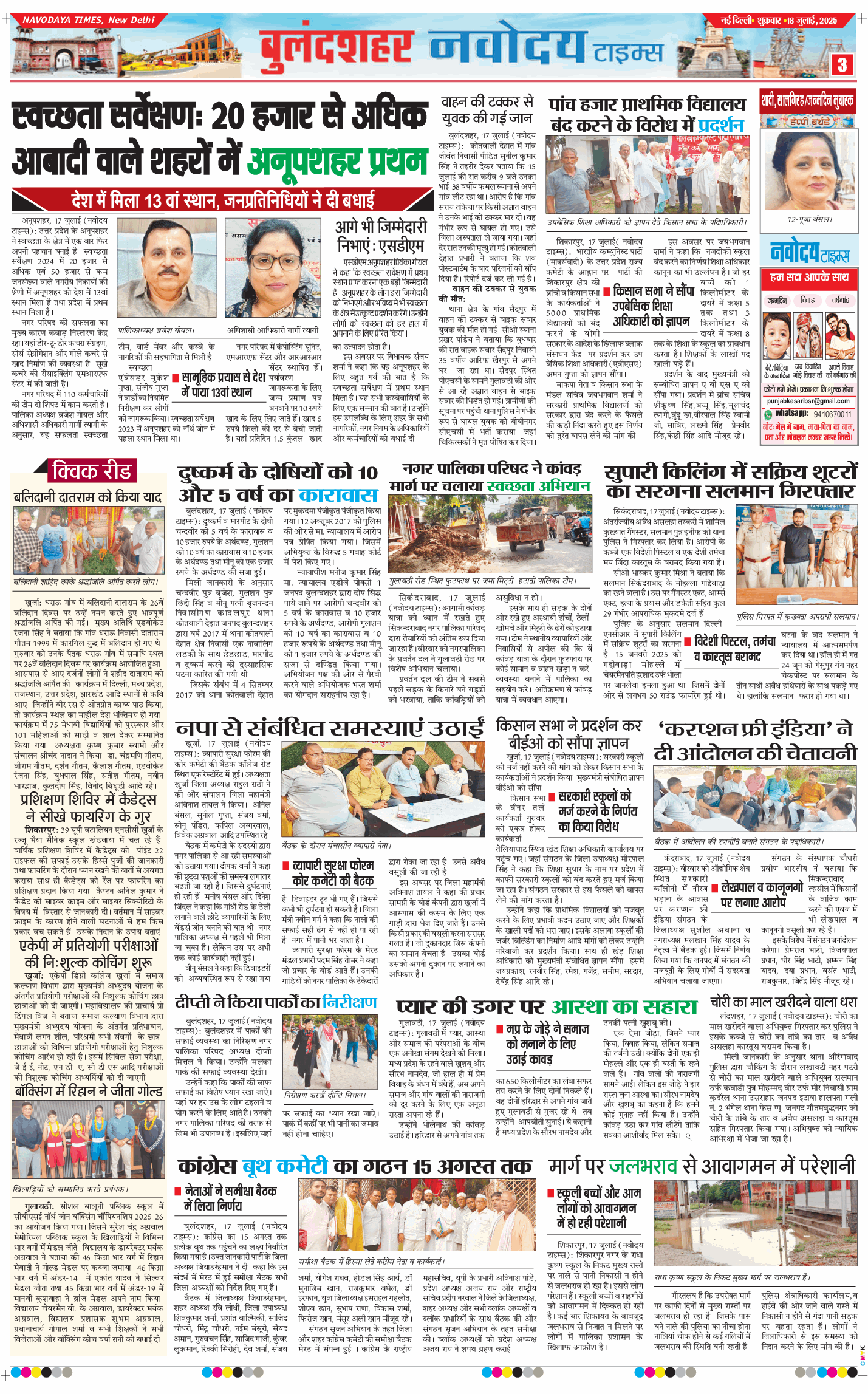 Ghaziabad 2025-07-18