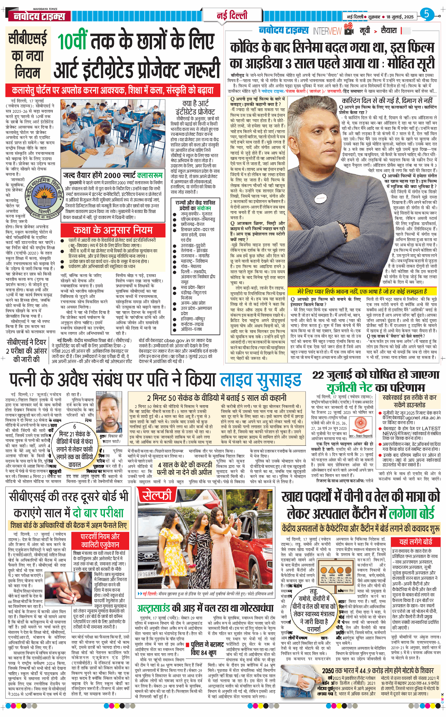 Main Edition 2025-07-18