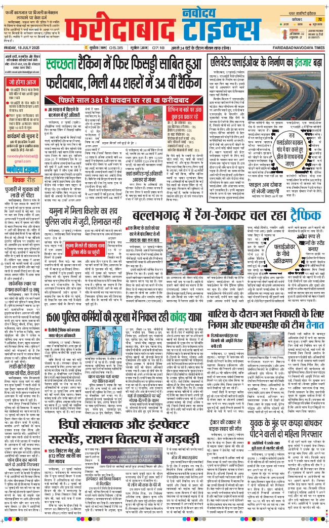 Faridabad 2025-07-18